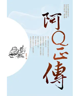書封 阿Q正傳